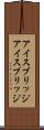 アイスブリッジ Scroll