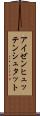 アイゼンヒュッテンシュタット Scroll