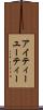 アイティーユーティー Scroll