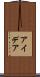 アイデア Scroll