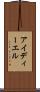 アイディーエル Scroll