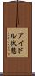 アイドル状態 Scroll