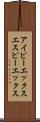 アイピーエックスエスピーエックス Scroll