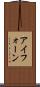 アイフォーン Scroll