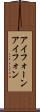 アイフォーン Scroll
