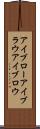 アイブロー Scroll