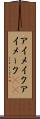 アイメイク Scroll