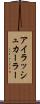 アイラッシュカーラー Scroll