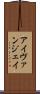 Ivan Jay Scroll