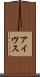 アイヴス Scroll