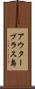 アウターブラス島 Scroll
