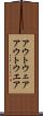 アウトウェア Scroll