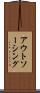 アウトソーシング Scroll