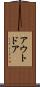 アウトドア Scroll