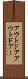 アウトドア Scroll