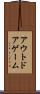 アウトドア・ゲーム Scroll