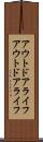 アウトドアライフ Scroll