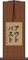 アウトバスト Scroll