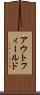 アウトフィールド Scroll