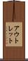 アウトレット Scroll