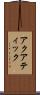 アクアティック Scroll