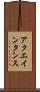 アクエインタンス Scroll