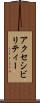 アクセシビリティー Scroll