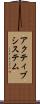 アクティブシステム Scroll