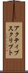 アクティブスクリプト Scroll