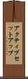 アクティブ・セットアップ Scroll