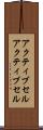 アクティブセル Scroll