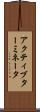 アクティブターミネータ Scroll
