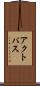 アクトパス Scroll