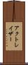 アクトレイザー Scroll
