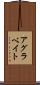 アグラベイト Scroll
