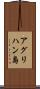 アグリハン島 Scroll