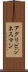 アグリビジネスマン Scroll