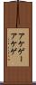 アケゲー Scroll