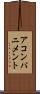 アコンパニメント Scroll