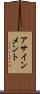 アサインメント Scroll