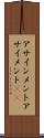 アサインメント Scroll