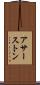 アサーストン Scroll