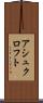 アシュクロフト Scroll