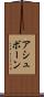 アシュボーン Scroll