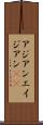 アジアン Scroll