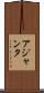 アジャンタ Scroll