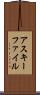 アスキー・ファイル Scroll