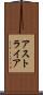 アストライア Scroll