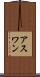 アスワン Scroll