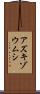 アズキゾウムシ Scroll